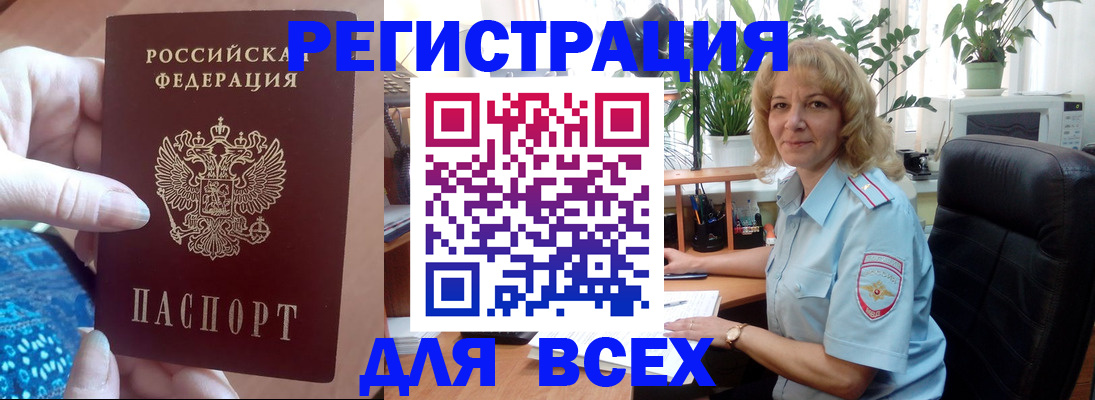 прописка для работы в Омской области